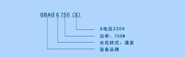 涌泉式曝氣機(jī)型號說明