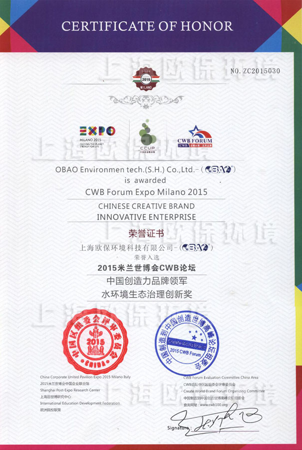 上海歐保環境科技有限公司（OBAO）是國內榮獲“中國創造力品牌領軍水環境生態治理創新獎”唯一的環保企業